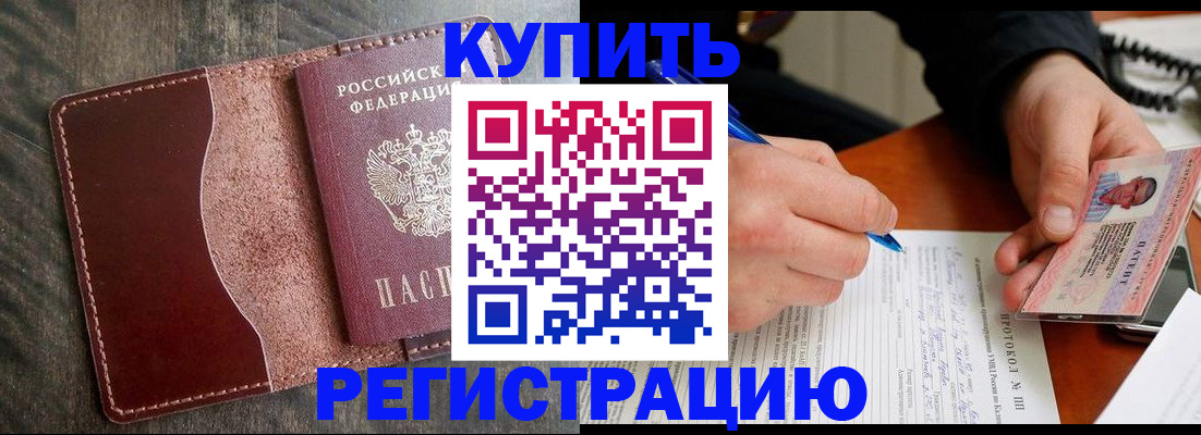 прописка штамп в Гурьевске