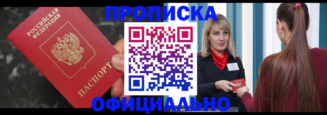временная регистрация в Гурьевске